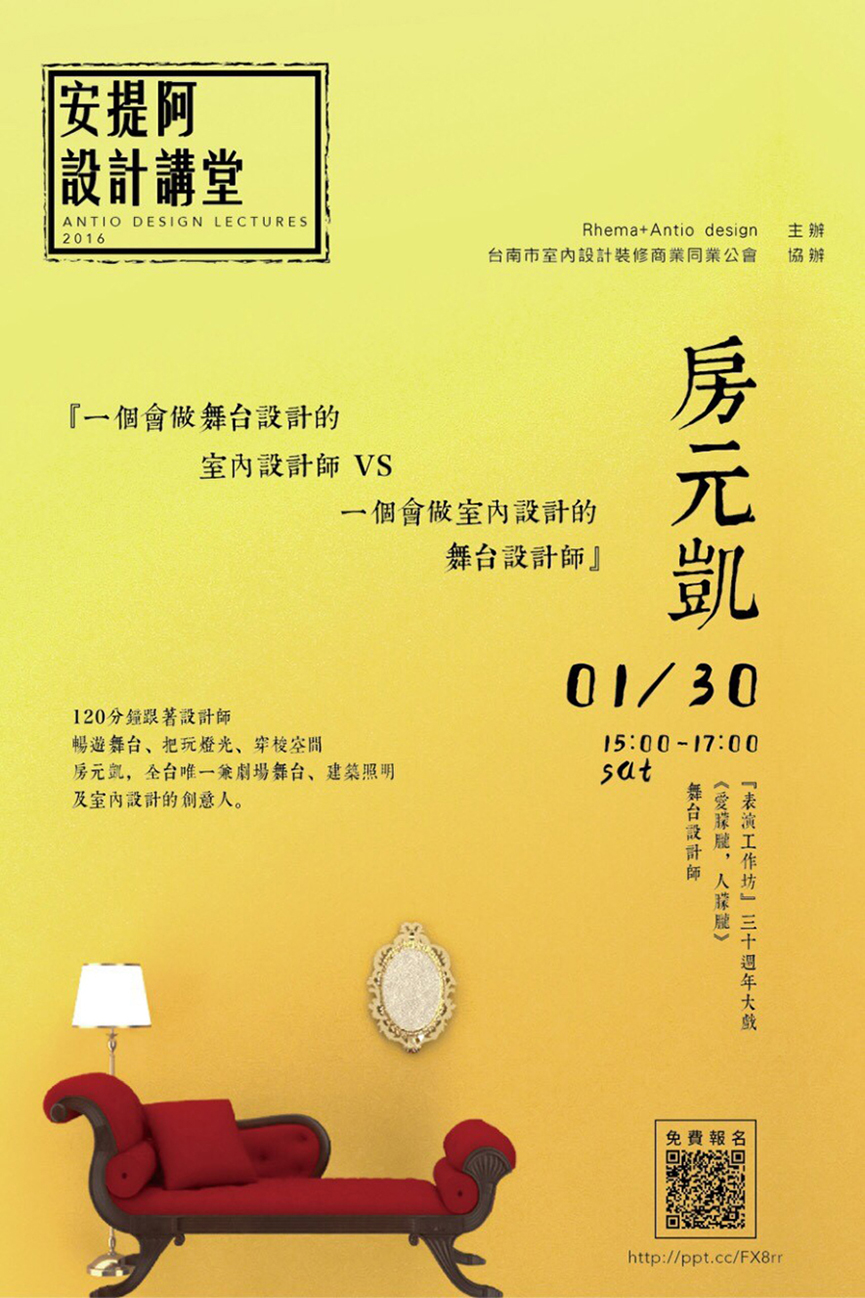 安提阿設計講堂兩周年,帶動府城設計美學的神秘推手 - 室內設計新聞 10