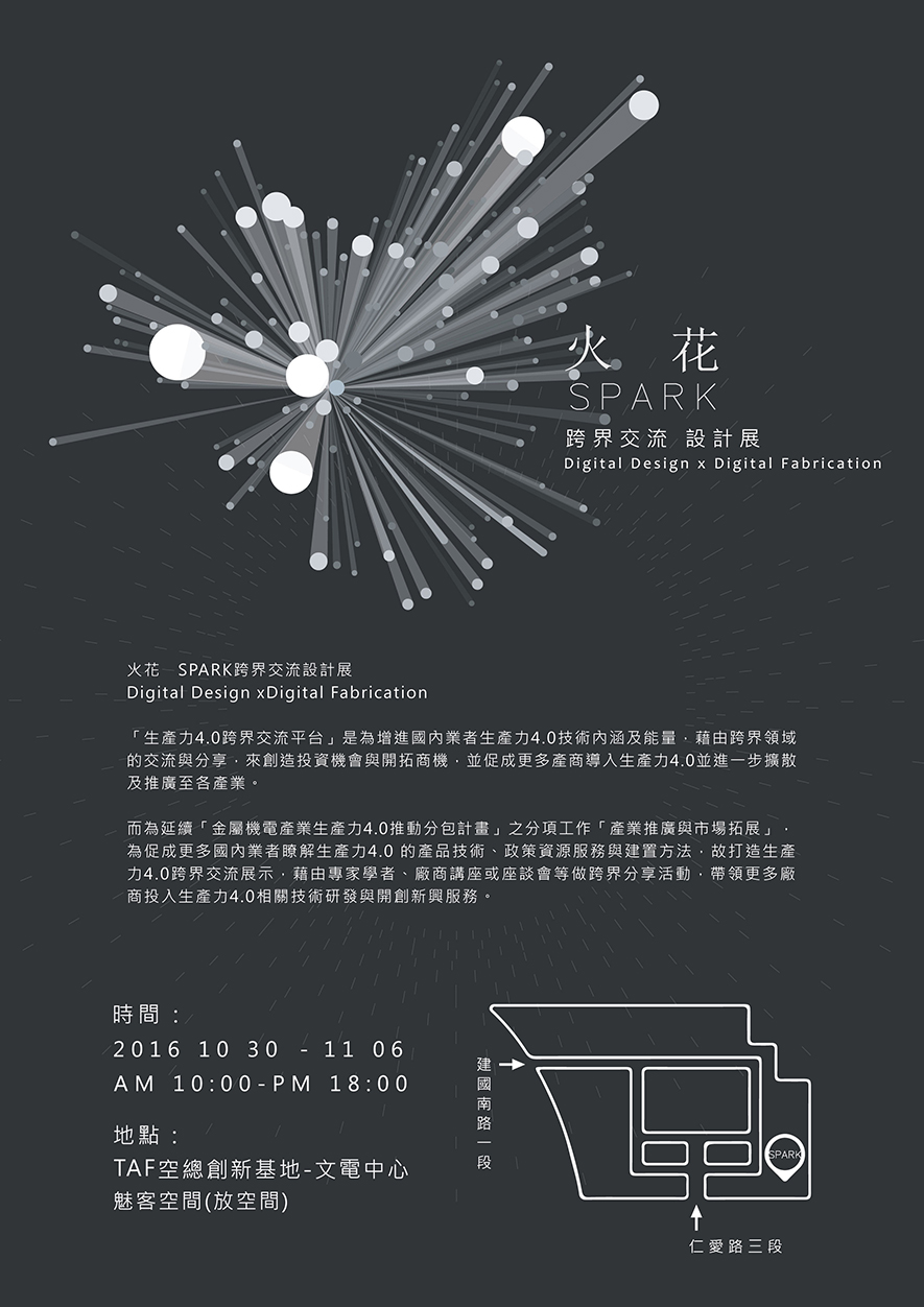 【IDAA台灣空間美學協會】火花跨界交流論壇 - 室內設計新聞 4