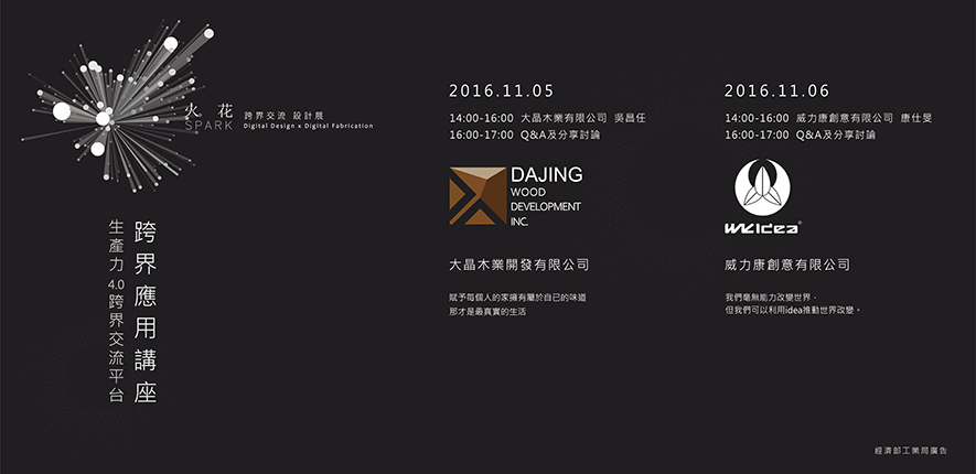 【IDAA台灣空間美學協會】火花跨界交流論壇 - 室內設計新聞 2