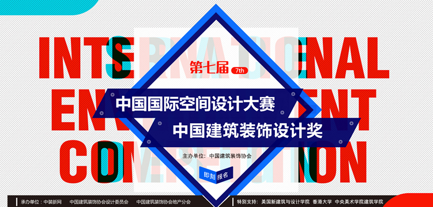 第七屆中國建築裝飾設計獎洛陽賽區頒獎典禮大幕將啟 - 室內設計新聞 2