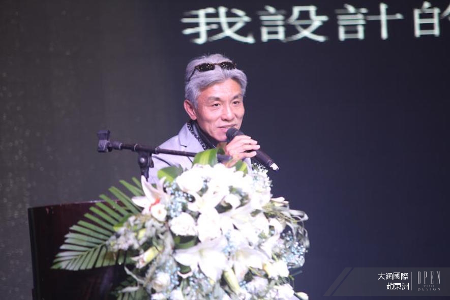 【大涵國際 趙東洲】2017 設計美學之旅湖州站 從設計思考談到未來趨勢 - 設計師專訪 2