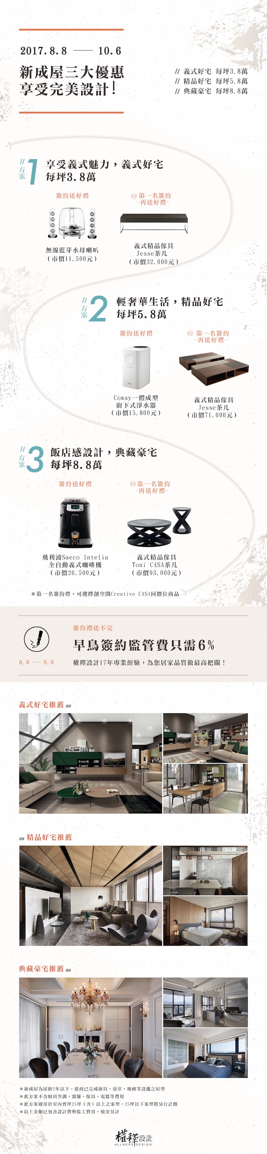 【權釋設計17週年慶】專注完美好設計，每坪3.8萬起！ - 室內設計新聞 2
