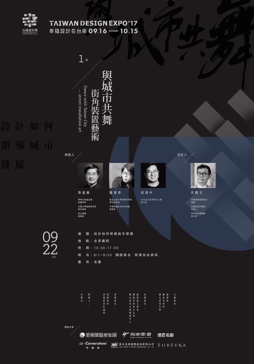2017台灣設計展「與城市共舞─街角裝置藝術」 - 室內設計新聞 5