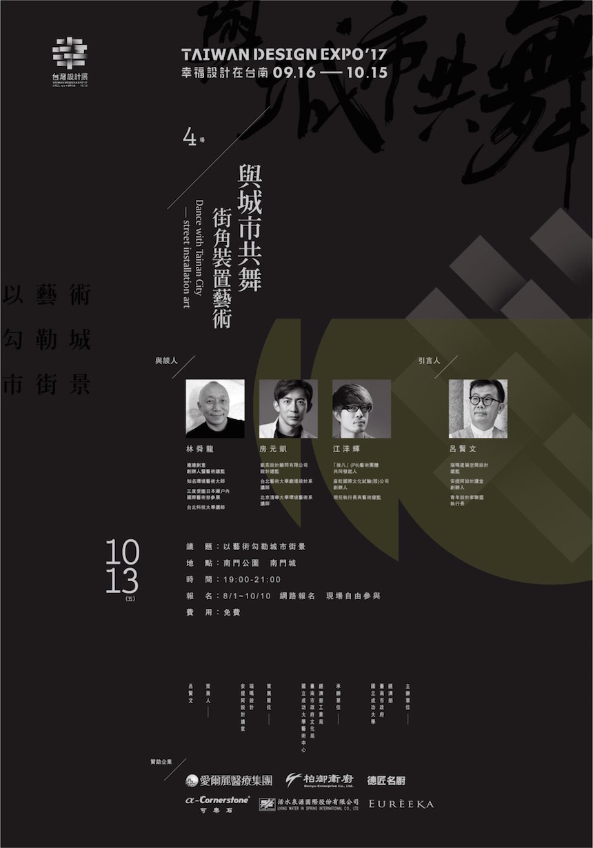 ２０１７台灣設計展「與城市共舞─街角裝置藝術」 - 室內設計新聞 8