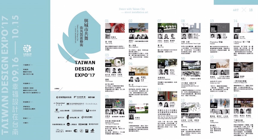 ２０１７台灣設計展「與城市共舞─街角裝置藝術」 - 室內設計新聞 3