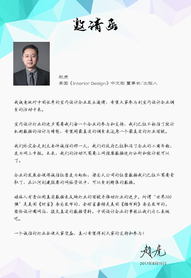 中國室內設計企業2017年百強排行榜 延後至11月10日截止 - 室內設計新聞 2