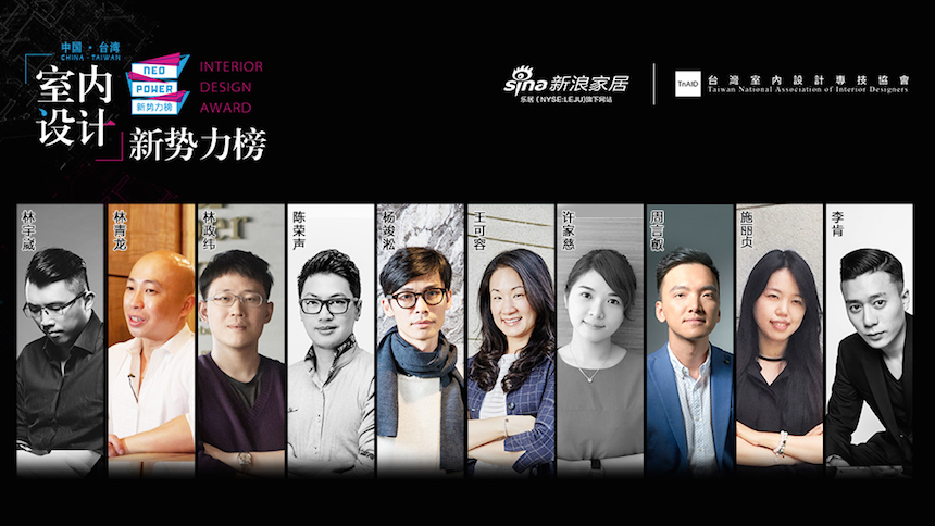 大咖雲集!第二屆中國室內設計新勢力(臺灣榜)隆重落幕 - 室內設計新聞 6