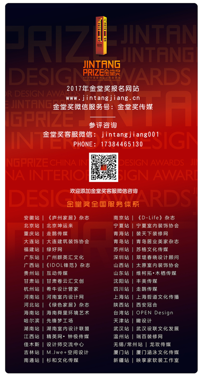 【公告】2017金堂獎網路投票階段開跑,快來支持心目中最棒的作品吧! - 室內設計新聞 2