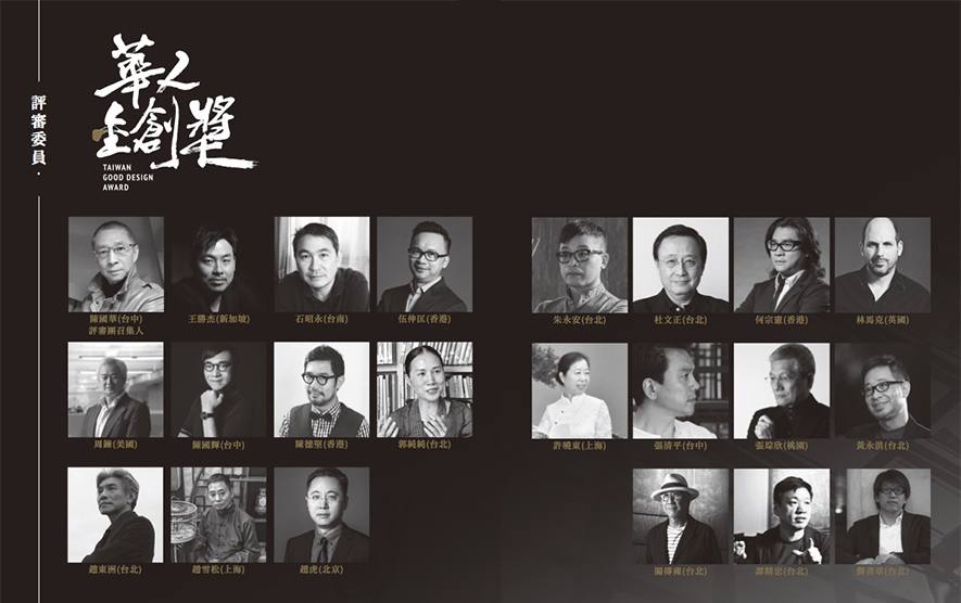 2018 Award Taiwan Good Design華人金創獎 報名全面開跑現正徵集！​ - 室內設計新聞 3