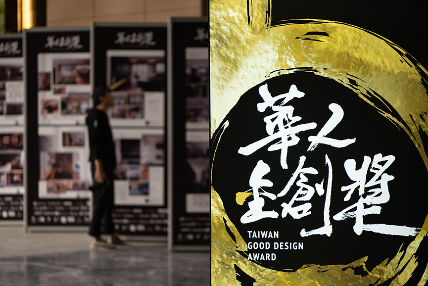 2020 Award Taiwan Good Design 華人金創獎 報名全面開跑囉! - 室內設計新聞 2