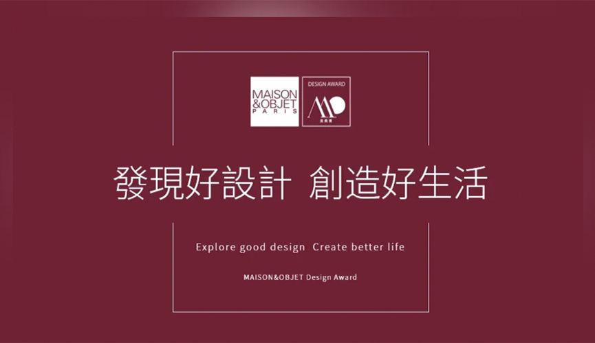 2020 MAISON&OBJET Design Award 報名熱烈啟動! - 室內設計新聞 2