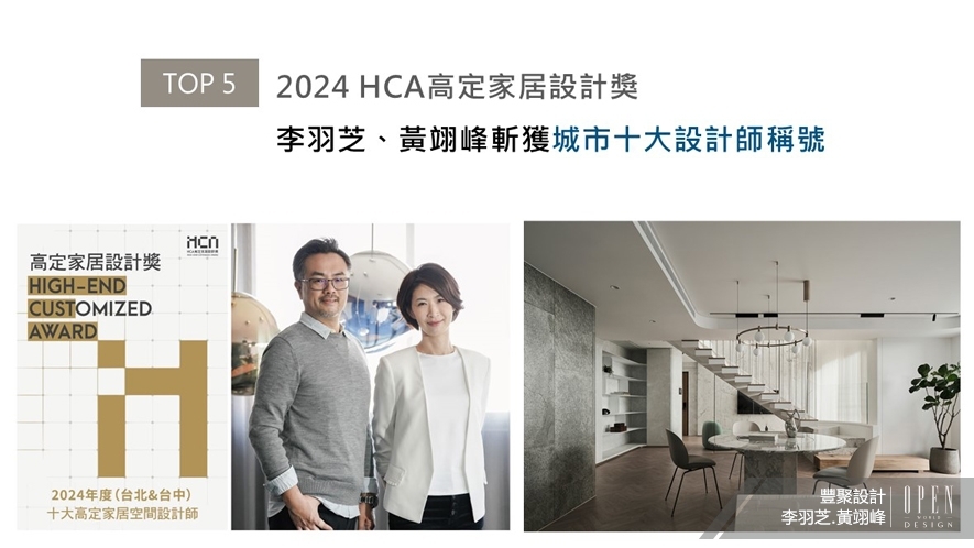 【豐聚設計】2024-2025年度十大盛事精彩回顧 - 設計師專訪 6